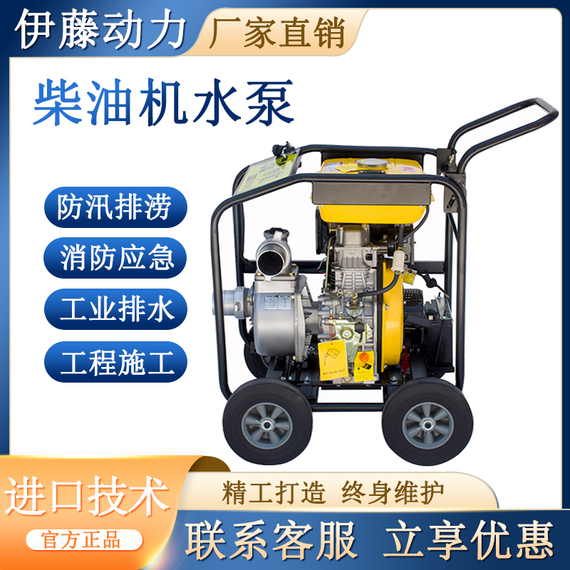 伊藤動力2寸3寸4寸移動式柴油機水泵YT20DPYT30DPE-2YT40DPE-2