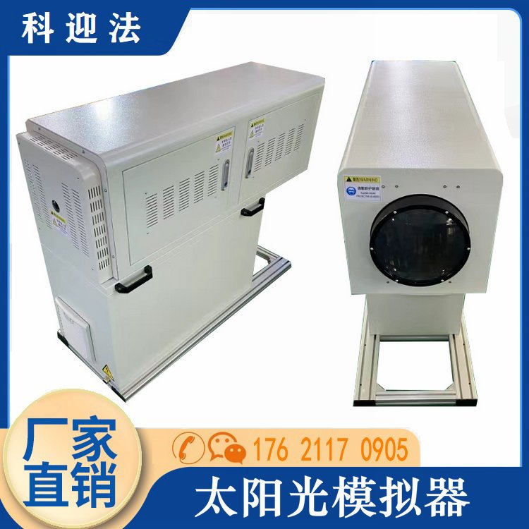 實(shí)驗(yàn)室陽(yáng)光模擬工具-太陽(yáng)光模擬器環(huán)境研究測(cè)試電池特性測(cè)試