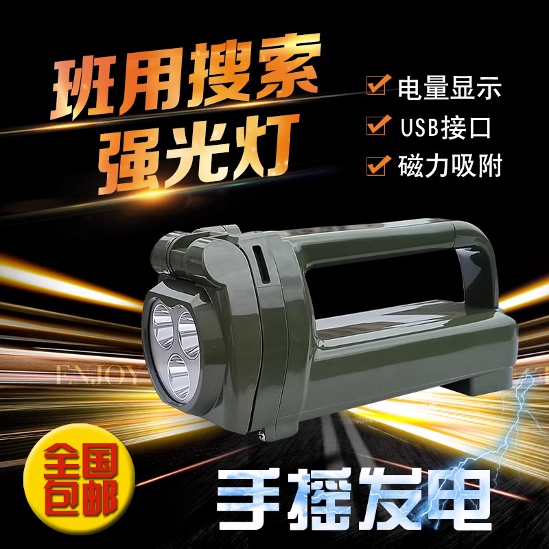 JGQ231軍之光班用搜索燈手電筒LED強光XZY2310戶外手搖充電發(fā)電筒