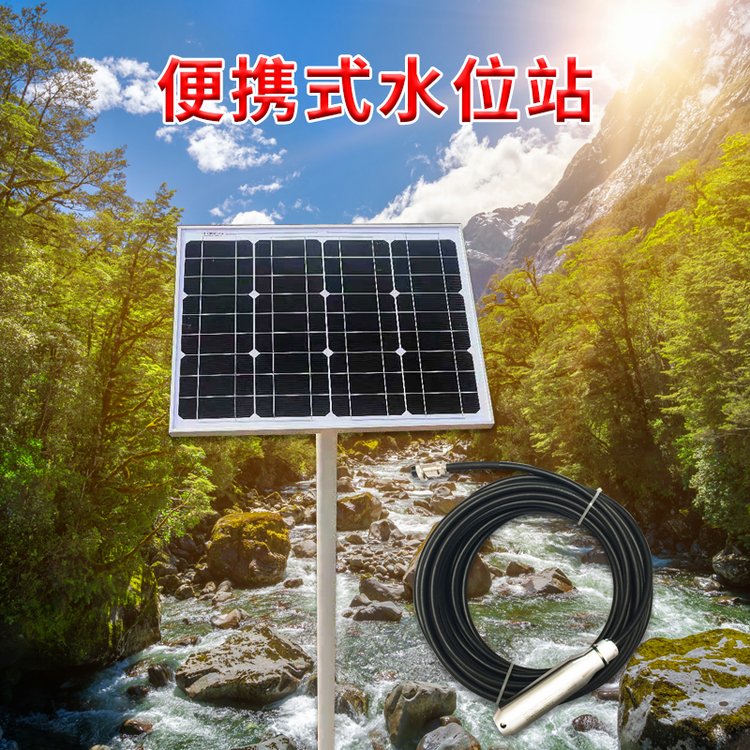 便攜式水位測量站投入式液位變送器精度高手機(jī)電腦遠(yuǎn)程查看