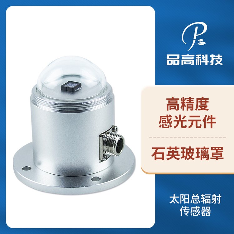 專業(yè)生產高精度太陽總輻射傳感器廠家-總輻射測量測量范圍