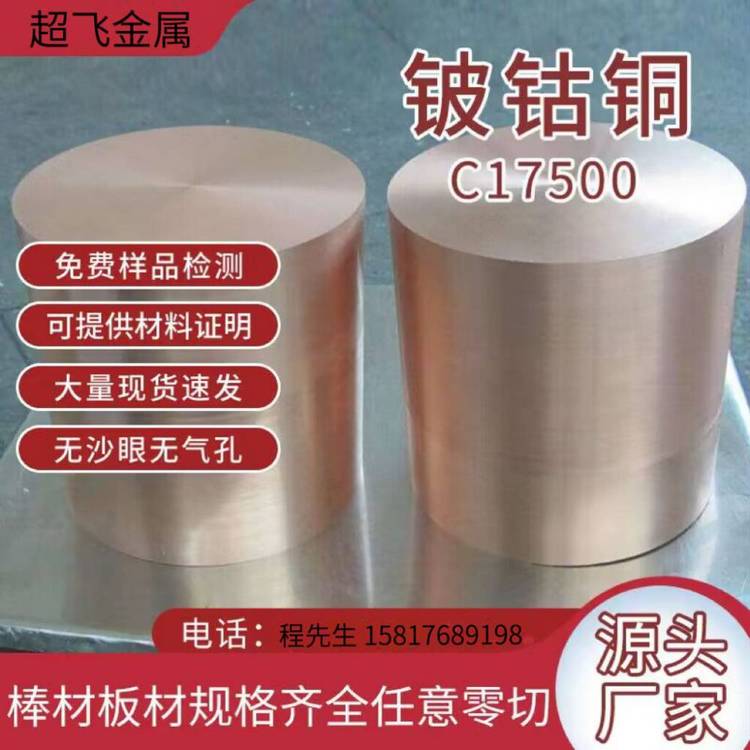 CW106C化學成分圓棒薄中厚管板CW106C-R480性能盤條絲線六角CW106C-R540銅合金