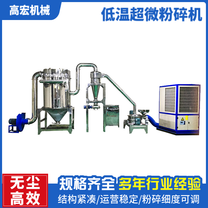 低溫超微粉碎機食品中藥磨粉機商用靈芝枸杞破壁超細(xì)打粉機