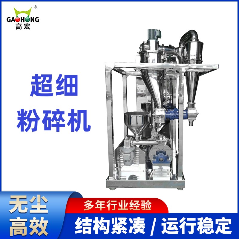 高宏牌超細(xì)粉碎機(jī)中草藥粉碎設(shè)備精細(xì)粉碎釋放本草深層藥力