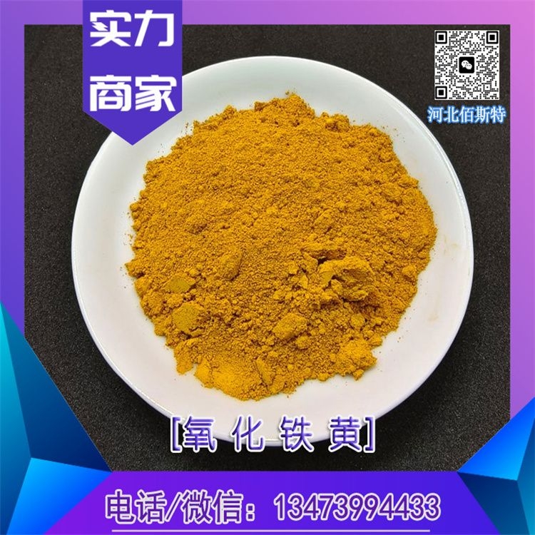 冶金材料氧化鐵黑地坪透水磚用防銹漆著色色素