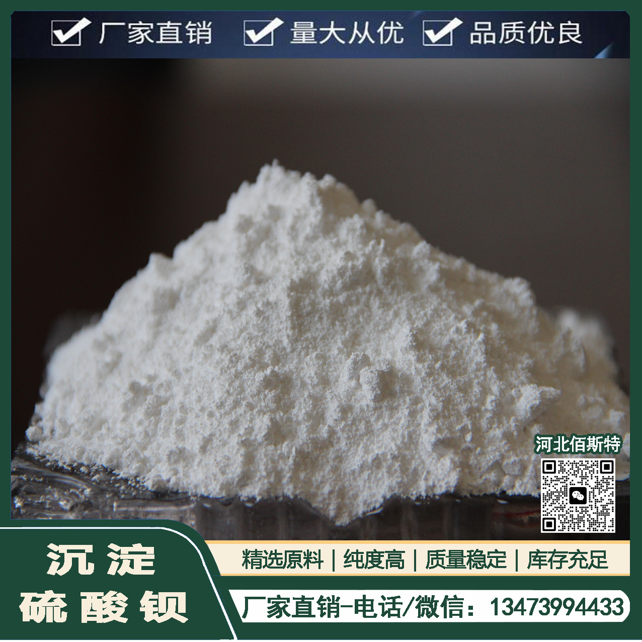 高光硫酸鋇造紙?zhí)畛?500目不溶于水用于防腐漆佰斯特發(fā)貨及時