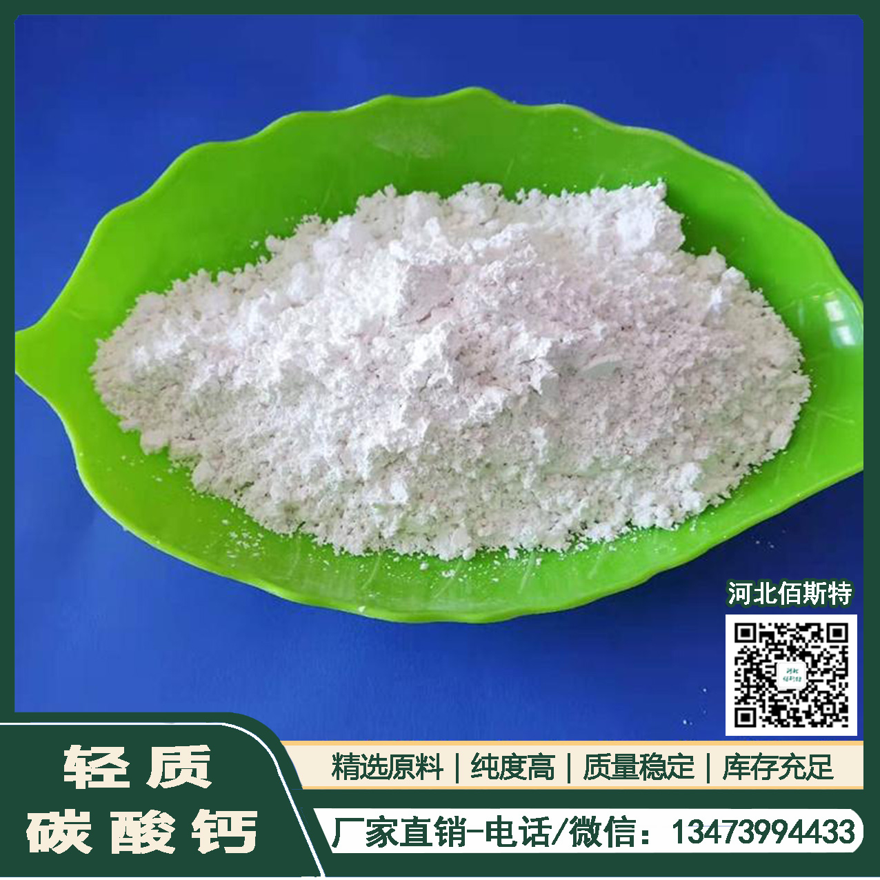 國標輕質碳酸鈣橡膠塑料PVC專用吸油25白度96體積大佰斯特