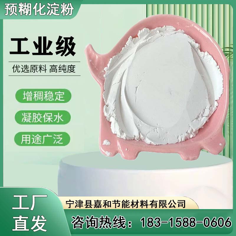 鉆井液用工業(yè)粘合劑阿爾法改性增稠劑高粘度木薯預(yù)糊化淀粉