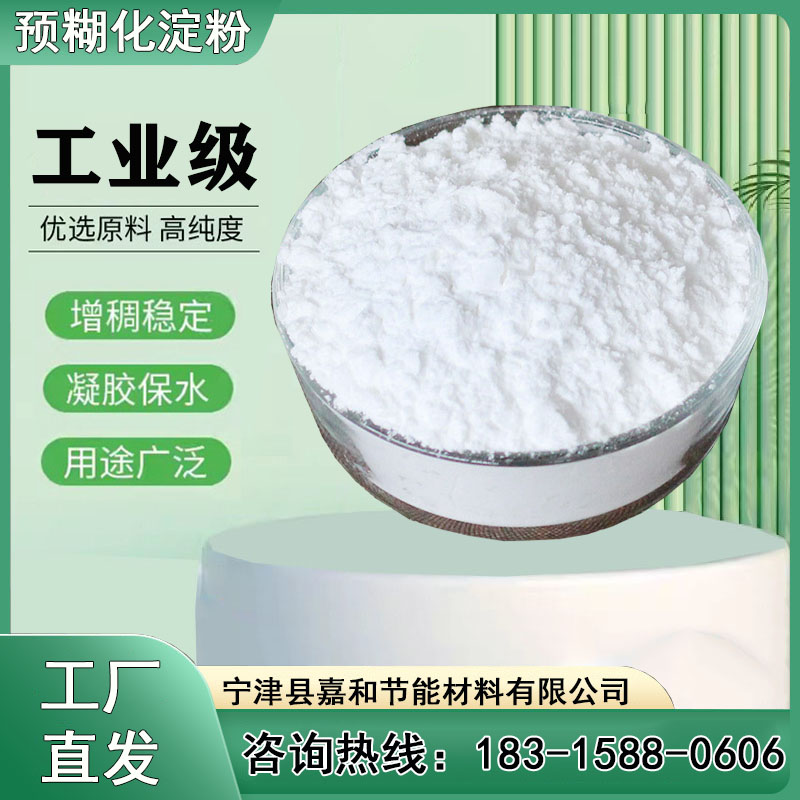 80目玉米預糊化淀粉嘉和節(jié)能飼料級植物膠粉工業(yè)級顆粒飼料粘接劑