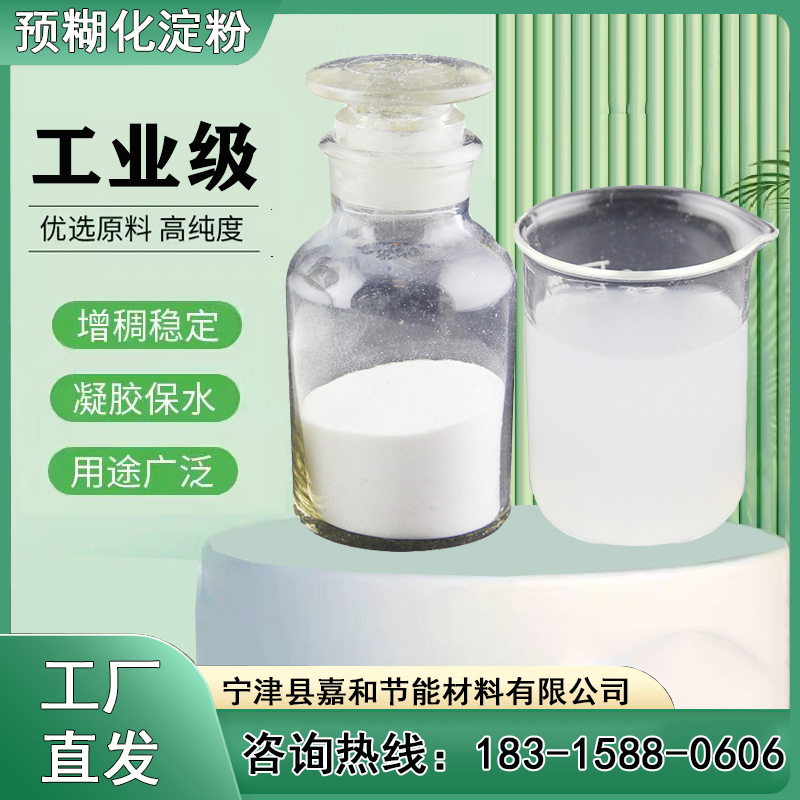 鑄造用木薯粘合劑工業(yè)級(jí)玉米預(yù)糊化淀粉飼料球團(tuán)成型用粘結(jié)劑