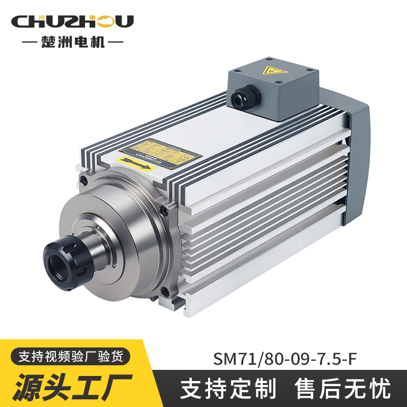 楚洲高速鉆孔電機金屬加工高轉(zhuǎn)速精度高7.5KW
