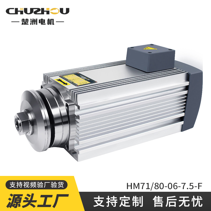 楚洲高轉(zhuǎn)速精度高金屬加工7.5KW三相高速主軸