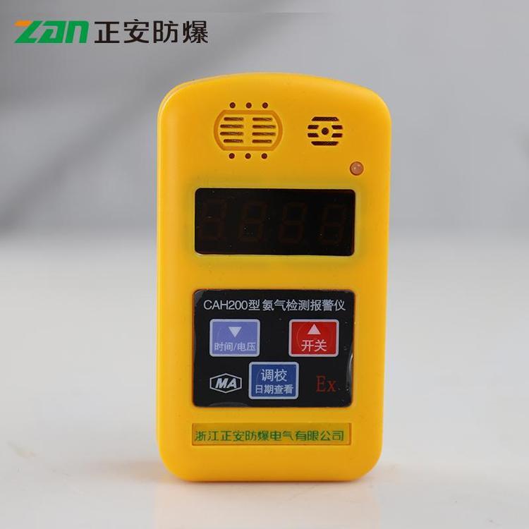 CAH200便攜式氨氣檢測(cè)儀正安防爆氨氣NH3氣體濃度報(bào)警儀手持式氨氣檢測(cè)儀