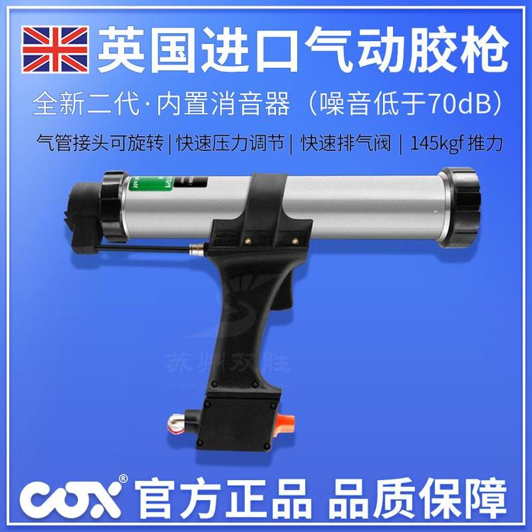 進(jìn)口可調(diào)速英國COX氣動膠槍結(jié)構(gòu)膠汽車門窗原裝玻璃魚缸密封打膠槍壓膠槍點膠機(jī)