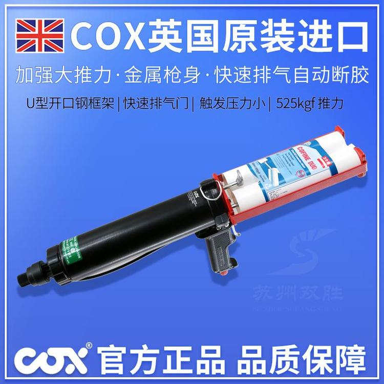 原裝進(jìn)口英國(guó)COXRBA300BVBA200B氣動(dòng)組角膠槍德國(guó)衛(wèi)士角碼注膠AB雙管混合美縫膠槍