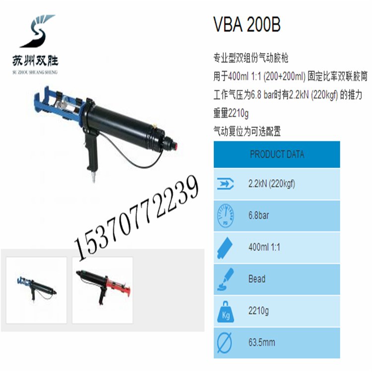 VBA200B蘇州雙勝供應(yīng)COX氣動(dòng)膠槍-雙組份氣動(dòng)膠槍-AB膠膠槍進(jìn)口打膠機(jī)
