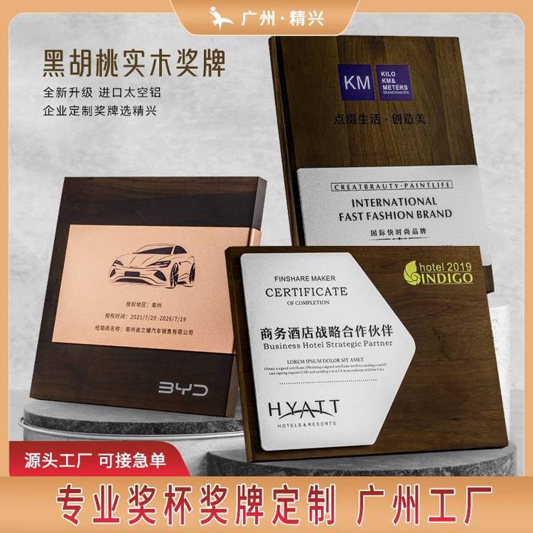 胡桃木授權(quán)牌實木獎牌獎杯經(jīng)銷商榮譽牌匾證書感謝牌銅牌金屬鋁牌