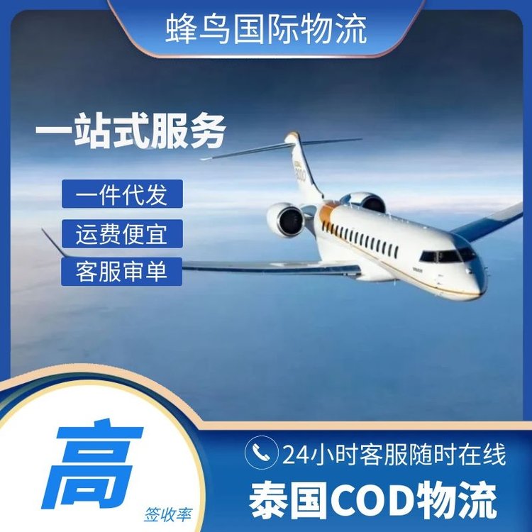 廣州到泰國(guó)跨境電商代收款海外倉一件代發(fā)簽收率高