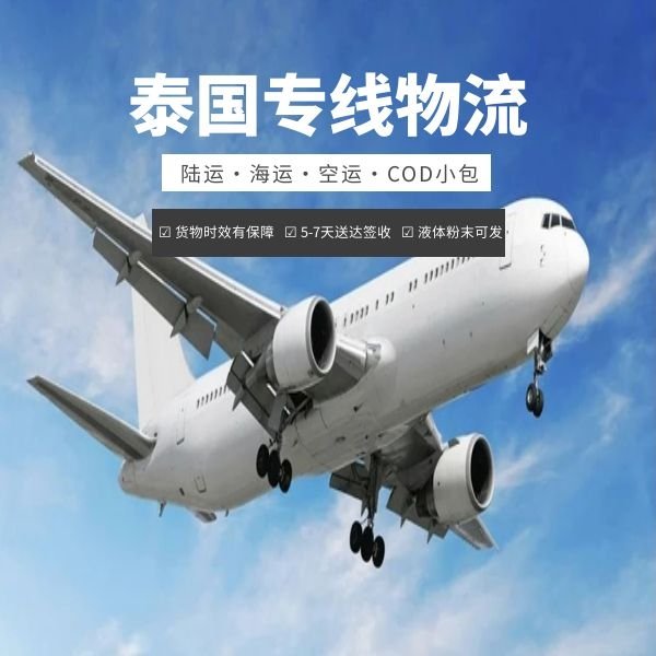 泰國陸運專線到門物流雙清到門整柜報關(guān)時效快