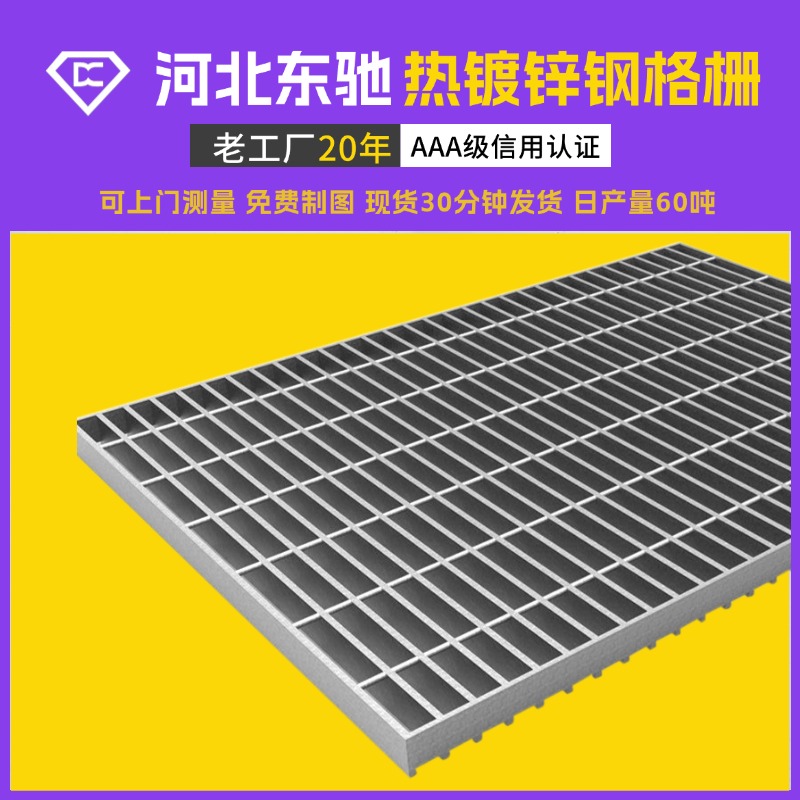 熱鍍鋅鋼格柵板排水溝蓋板格柵鍍鋅鋼格板東馳