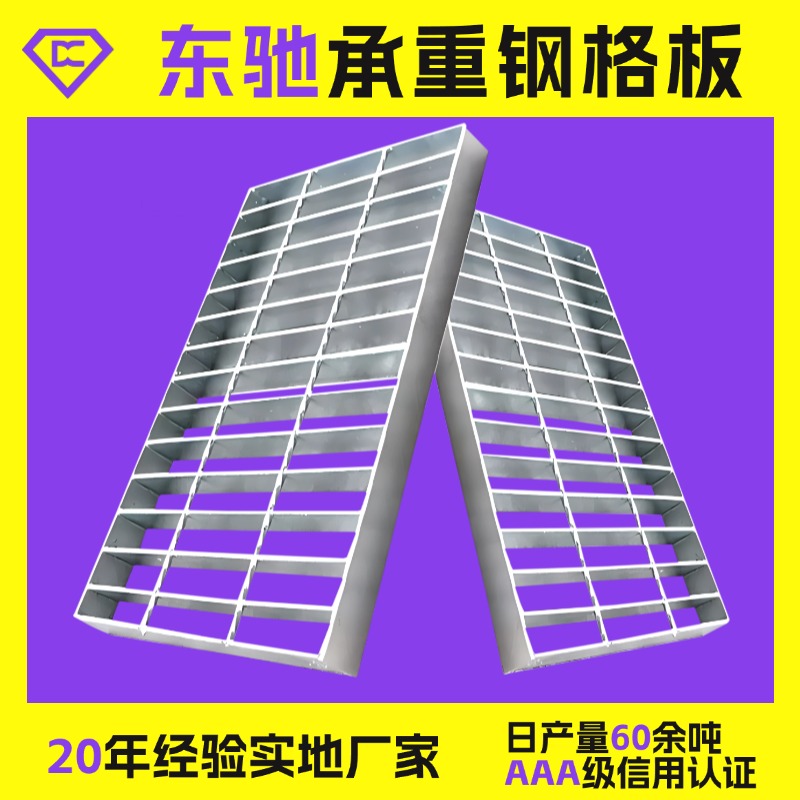 耐壓重型鋼格柵熱鍍鋅鋼格板支持定做防滑網(wǎng)格板東馳