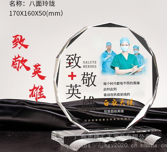 白衣天使水晶獎(jiǎng)杯獎(jiǎng)牌抗疫情感動(dòng)人物獎(jiǎng)杯制作護(hù)士獎(jiǎng)杯廣州水晶獎(jiǎng)牌廠家獎(jiǎng)牌定做