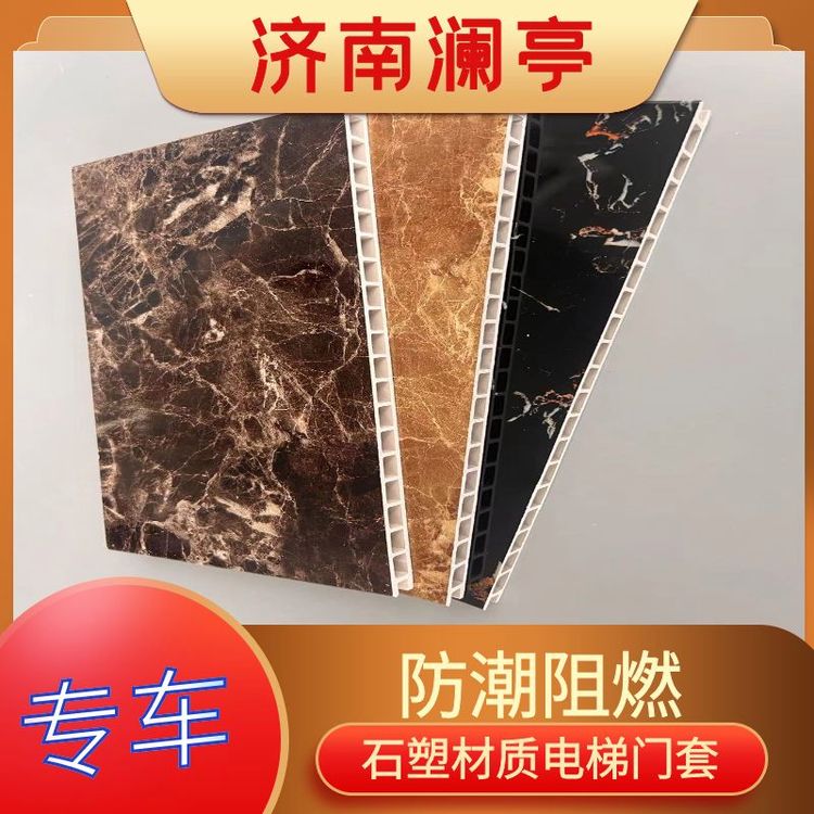 30公分側(cè)板石塑電梯套線電梯門(mén)框包邊金啡色彩自然防潮阻燃