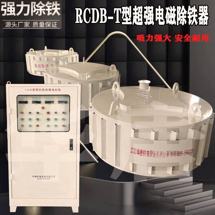 華唐懸掛式干式電磁除鐵器RCDB-14T3磁場(chǎng)強(qiáng)度高