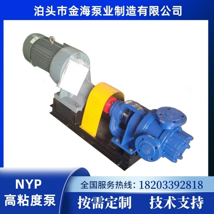 供應(yīng)NYP內(nèi)齒高粘度轉(zhuǎn)子泵保溫樹脂泵防水材料輸送泵金海制造