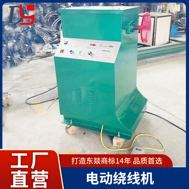 東燚牌電動自動數(shù)控變頻繞線機(jī)電機(jī)漆跑線維修機(jī)
