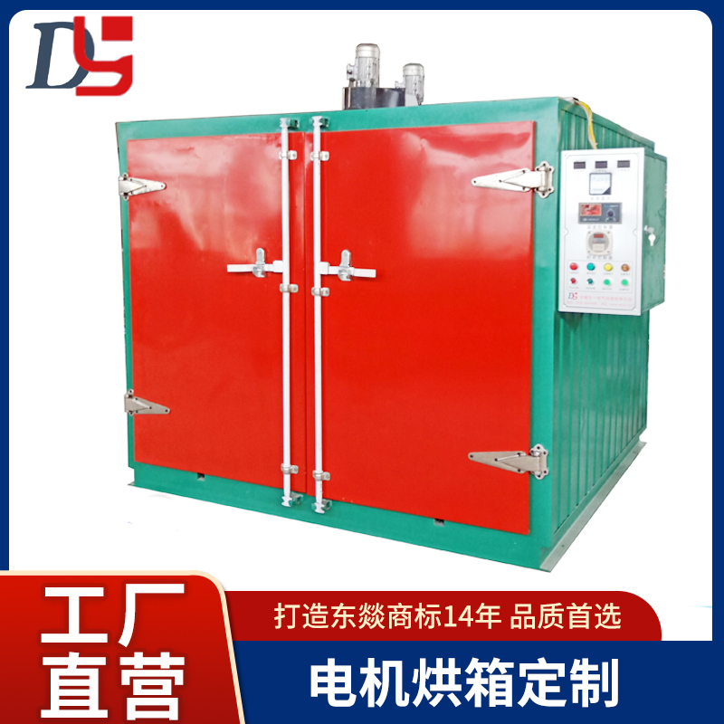 東燚雙開門電機(jī)烘箱干燥箱熱鼓風(fēng)恒溫箱熱風(fēng)循環(huán)箱