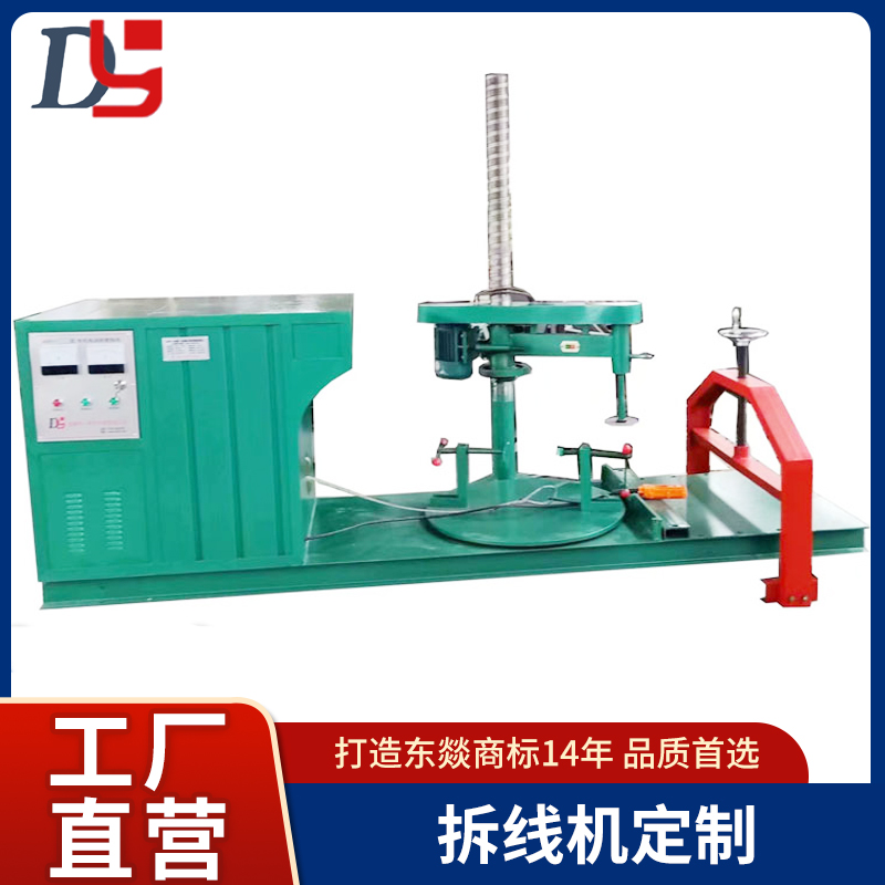 東燚牌電動拆線機(jī)數(shù)控立式臥式全自動分離設(shè)備維修線機(jī)