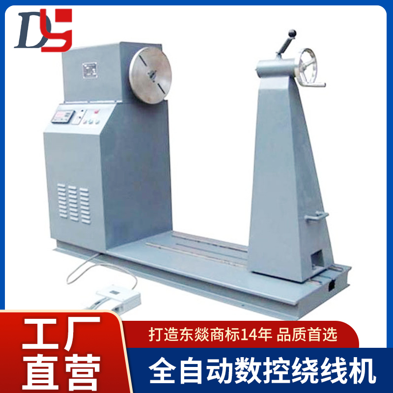 東燚變壓器全自動數(shù)控繞線機電線精密排線電氣控制線機