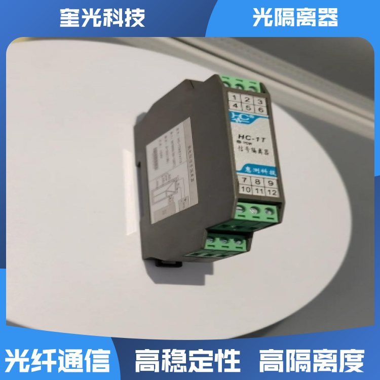 奎光高功率密度光隔離器強(qiáng)磁場環(huán)境應(yīng)用服務(wù)完善廠家定制