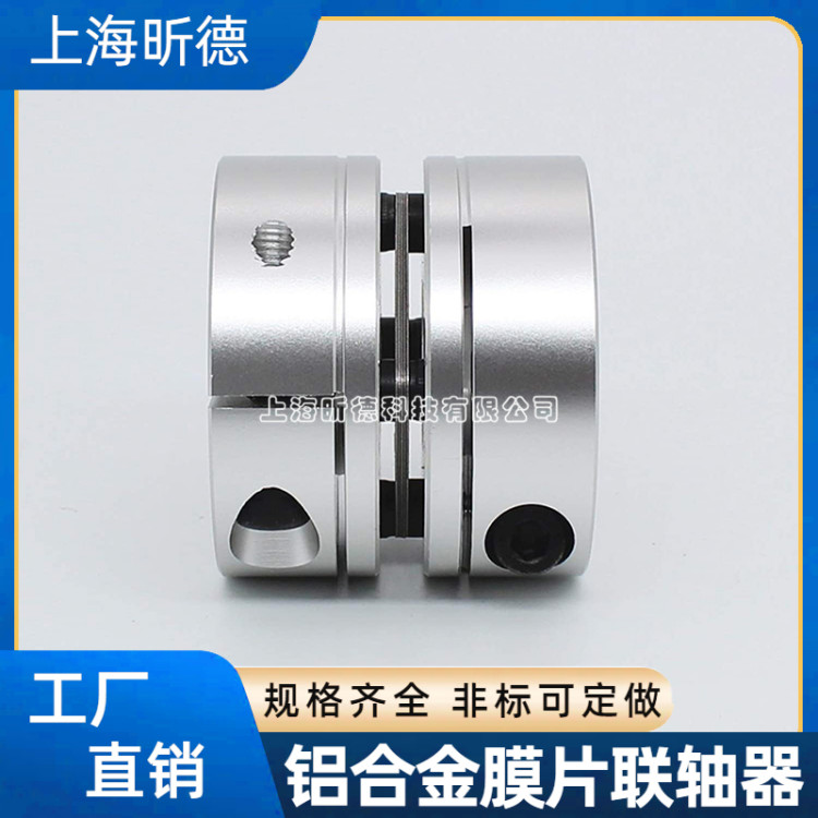 鋁合金單雙膜片聯(lián)軸器孔8-14連接器高精度伺服電機絲桿連軸器