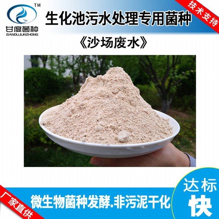 甘度復(fù)合微生物菌劑工業(yè)廢水處理菌好氧缺氧池去除COD氨氮總氮