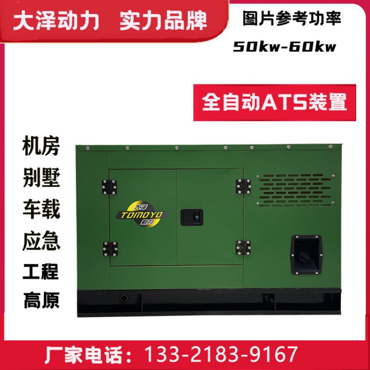 大澤50KW60千瓦靜音柴油發(fā)電機消防可用應急設(shè)備高原低溫自然救災