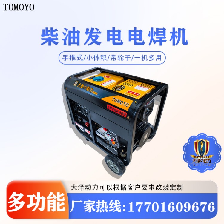 油田管道焊接用大澤動力280A柴油發(fā)電電焊機(jī)TO280A-V一機(jī)多用省心