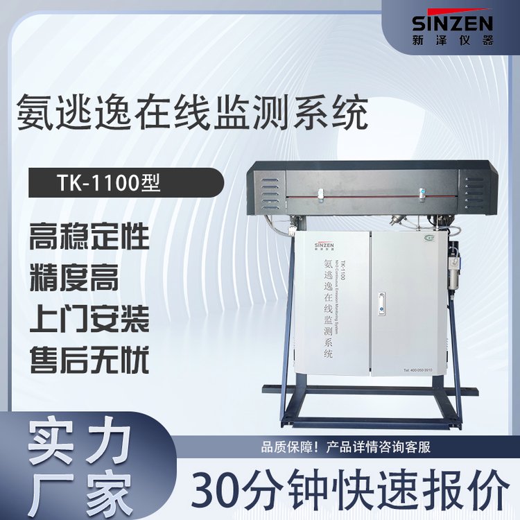 鍋爐脫硝激光氨逃逸在線監(jiān)測設(shè)備SINZEN環(huán)保檢測