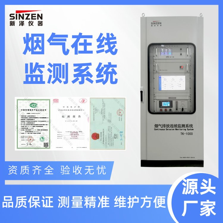 窯爐cems煙氣在線監(jiān)測系統(tǒng)-新澤儀器TK-1000型
