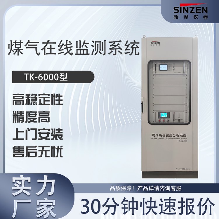 煤氣一氧化碳二氧化碳氧氣分析儀熱值在線監(jiān)測(cè)系統(tǒng)