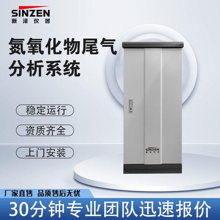 小型鍋爐用氮氧化物在線監(jiān)測(cè)系統(tǒng)上門安裝售后