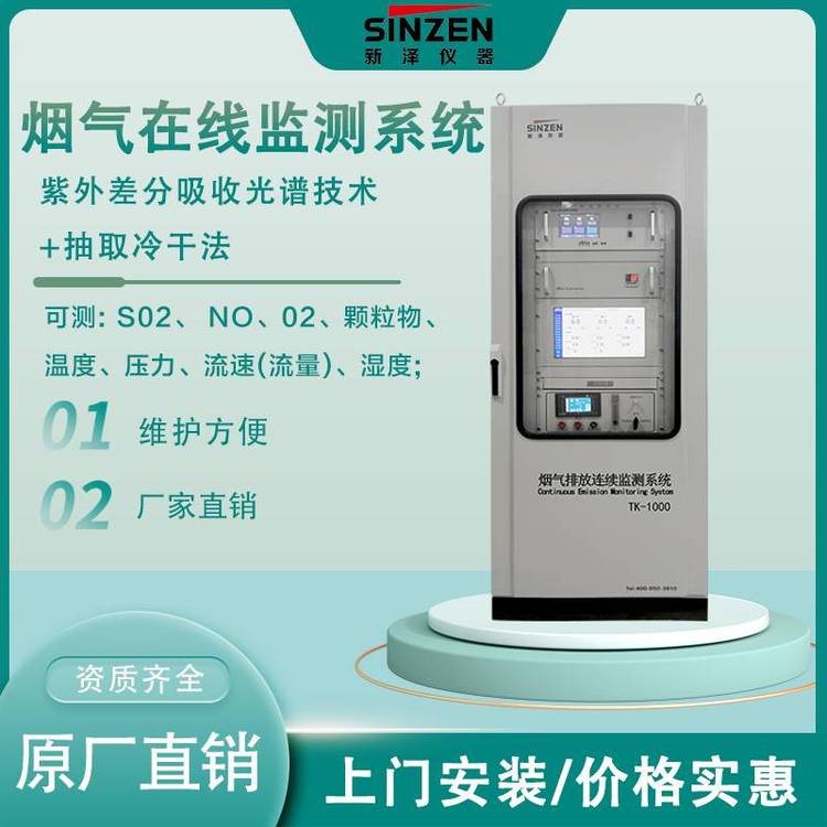 SINZEN品牌TK-1000型號煙氣在線監(jiān)測儀器配不銹鋼法蘭