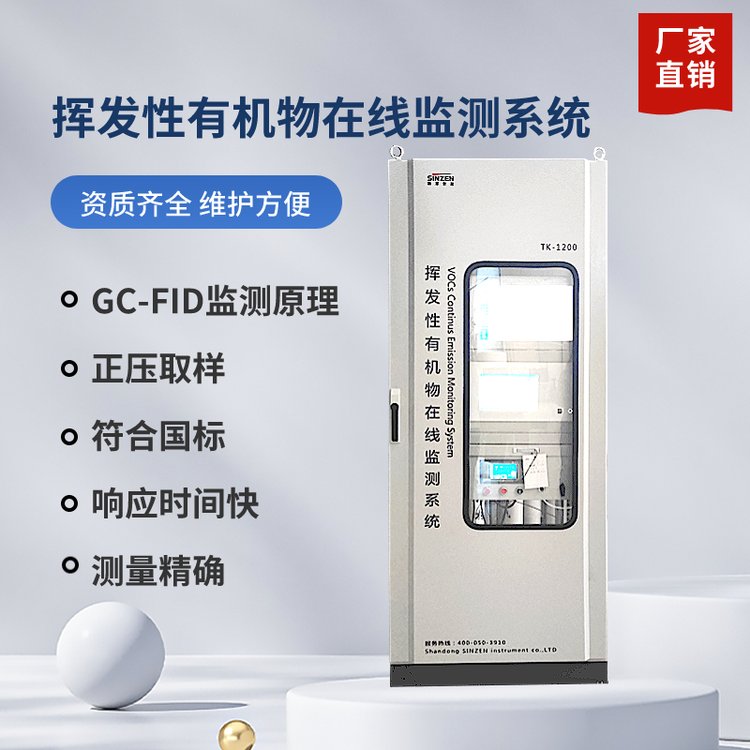 進(jìn)口揮發(fā)性有機氣體VOC實時在線監(jiān)測環(huán)境空氣廠界
