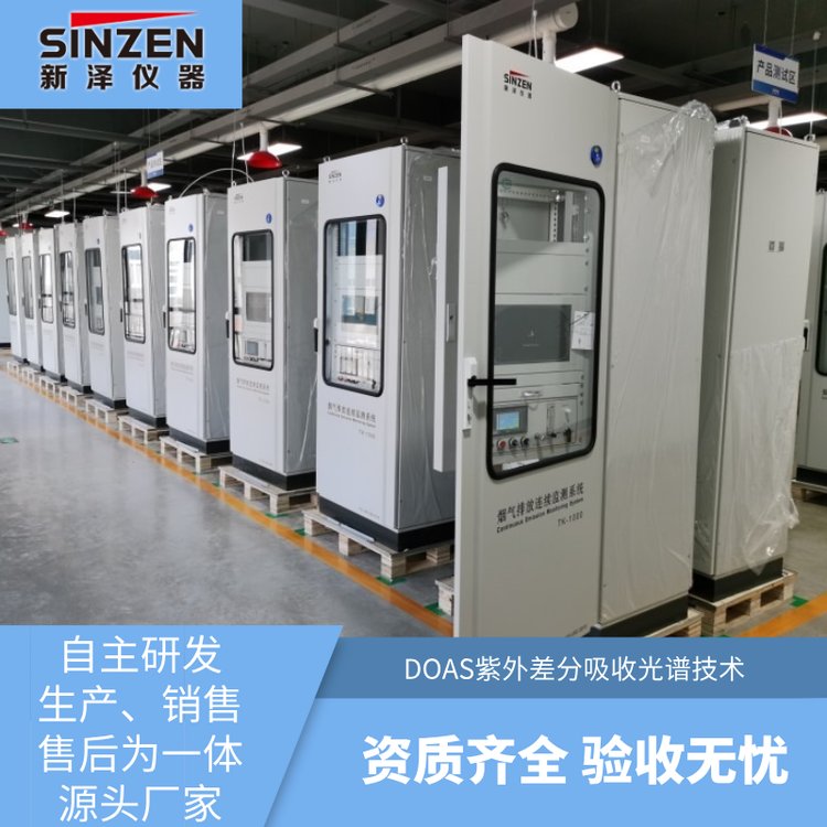 cems塑料廠煙氣排放連續(xù)在線監(jiān)測(cè)系統(tǒng)認(rèn)準(zhǔn)新澤儀器