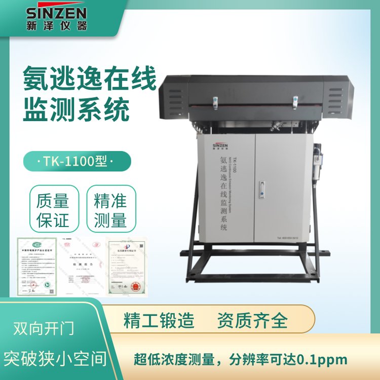 工業(yè)氨逃逸監(jiān)測系統品質好免費試運行終生保修