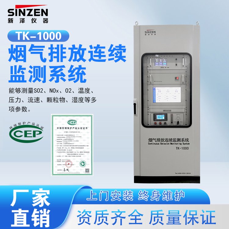 固定污染源煙氣（SO2、NOx、顆粒物）排放連續(xù)監(jiān)測(cè)系統(tǒng)