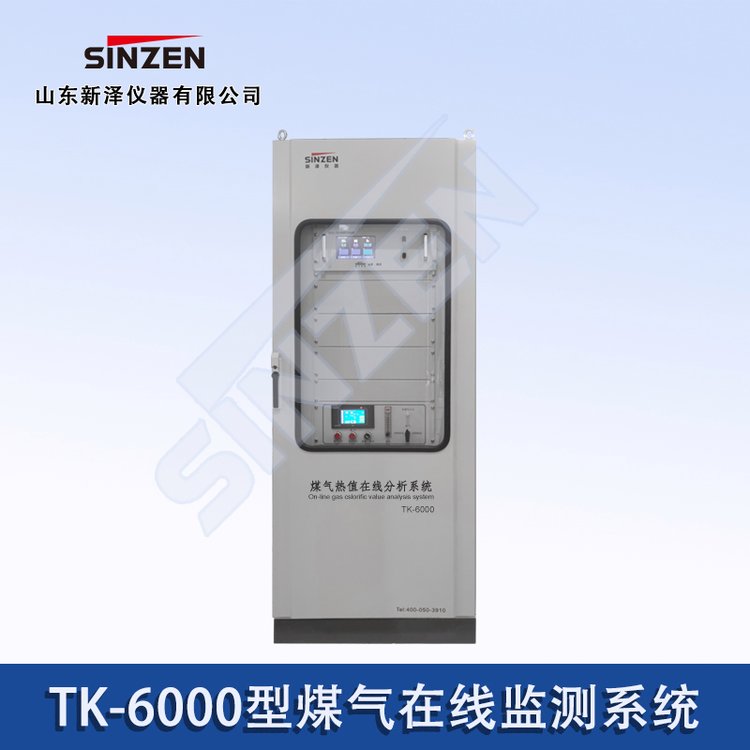 焦?fàn)t煤氣氧含量在線分析系統(tǒng)熱值一氧化碳二氧化碳分析設(shè)備