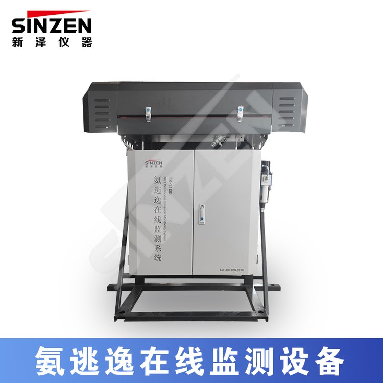 SINZENscr氨逃逸在線監(jiān)控系統(tǒng)數(shù)據(jù)穩(wěn)定上門安裝