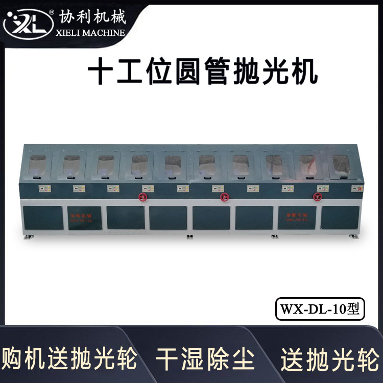 全自動大直徑液壓圓管圓棒拋光機(jī)玻璃纖維拉絲機(jī)除銹機(jī)WX-DL-10
